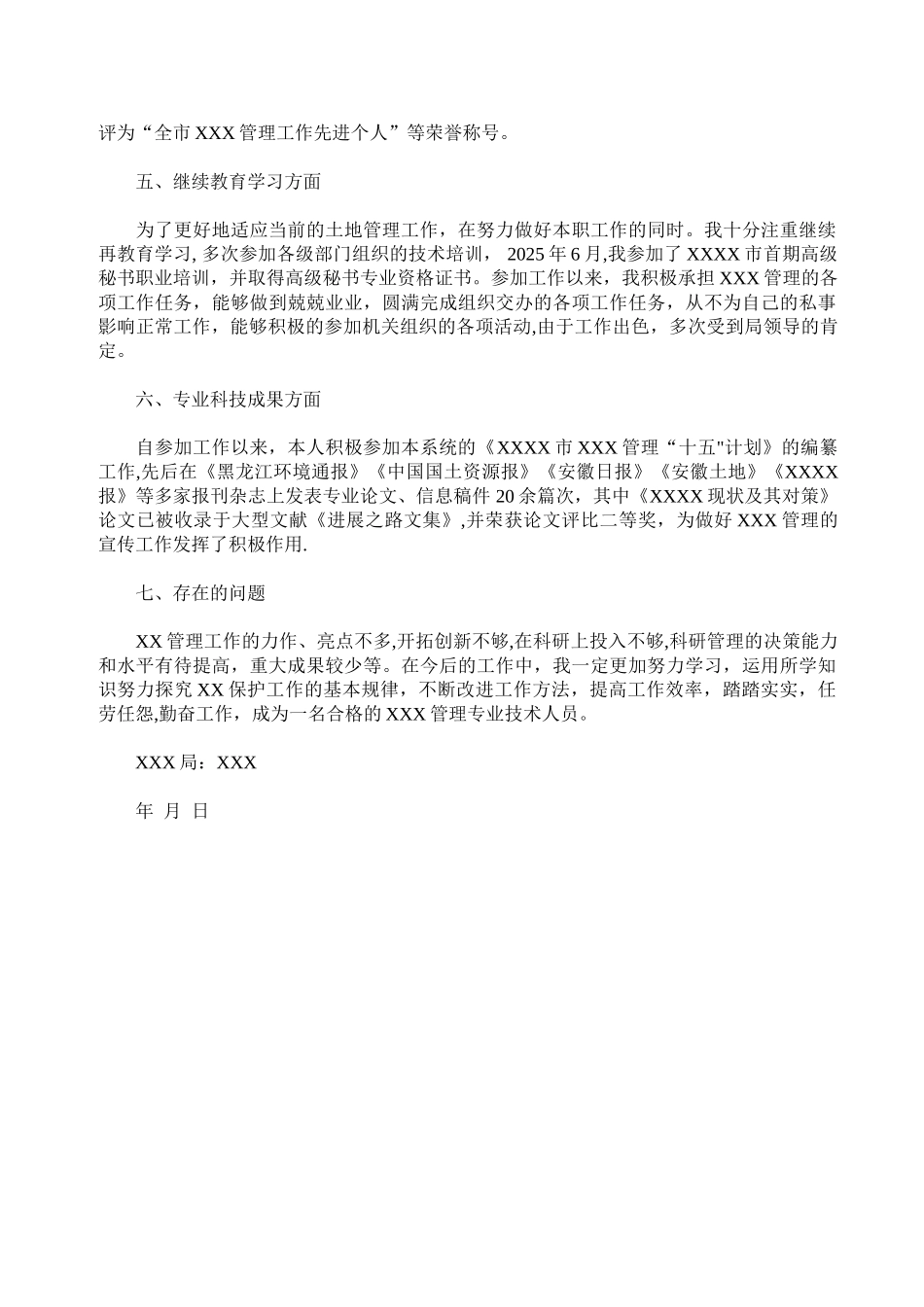 5个人的职称申报用专业技术工作总结_第2页