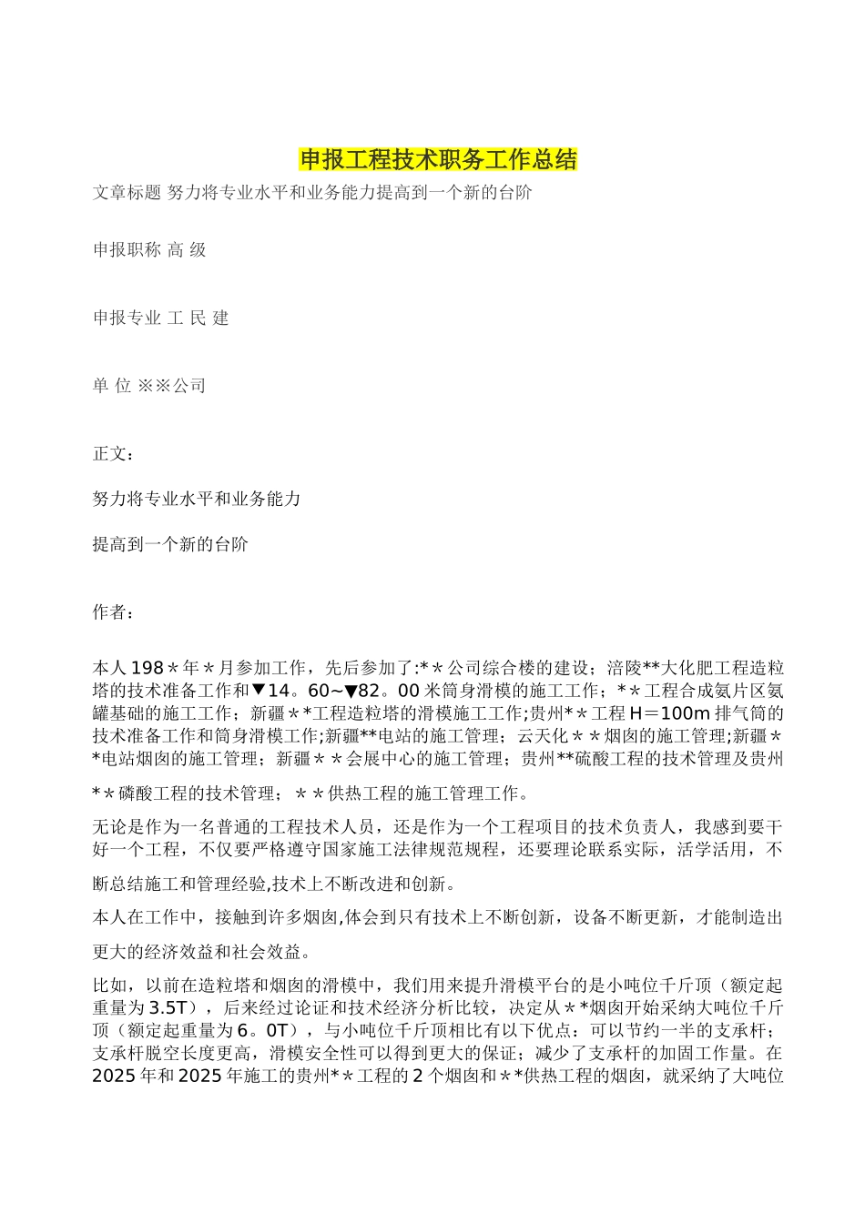 5个人的职称申报用专业技术工作总结_第3页