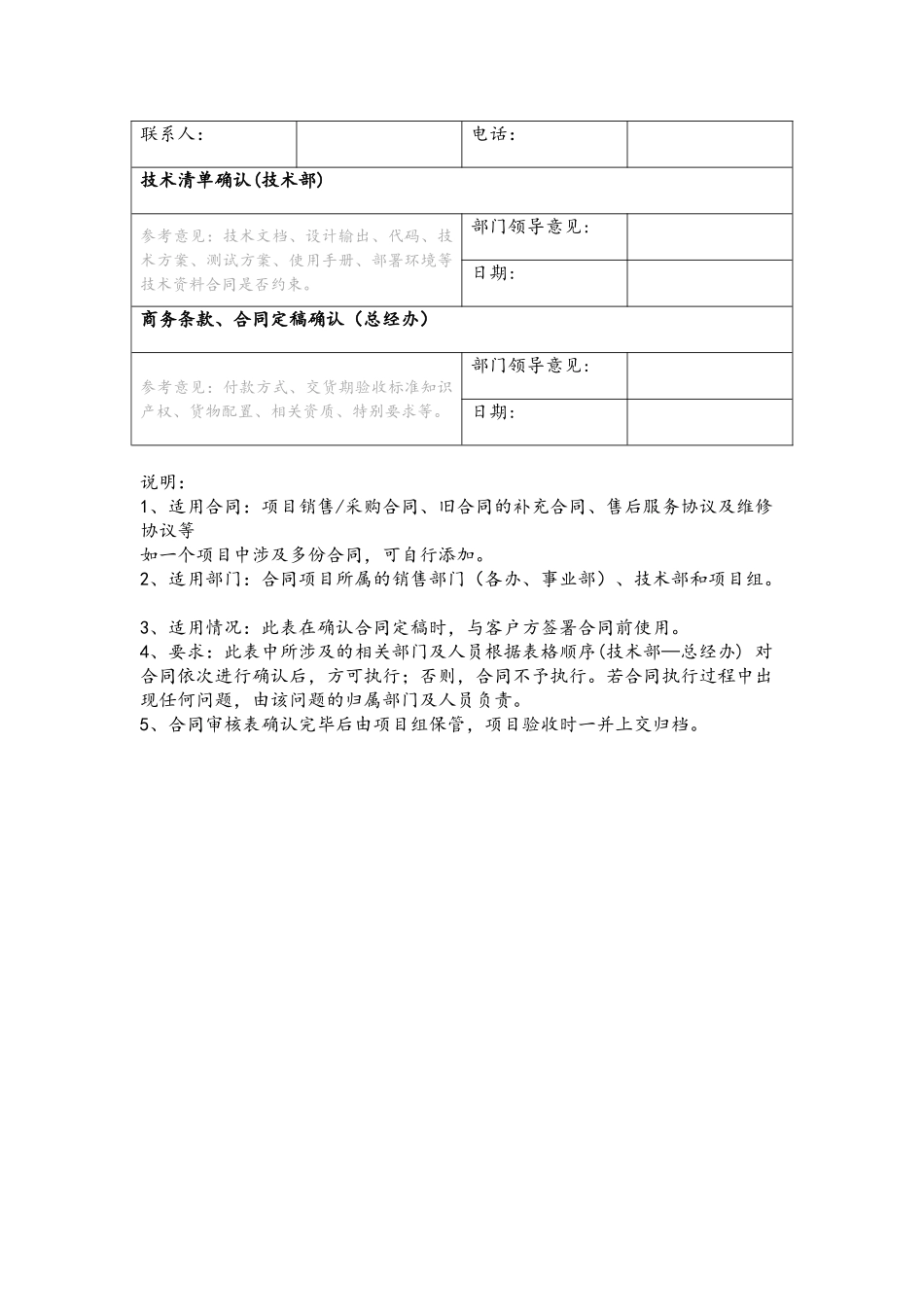 5合同审核确认表_第3页