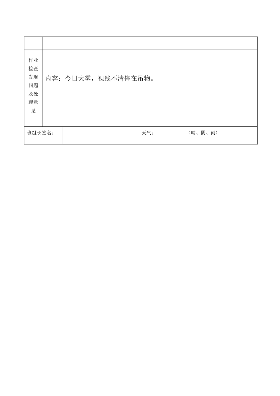 5塔吊班组班前安全活动记录_第3页