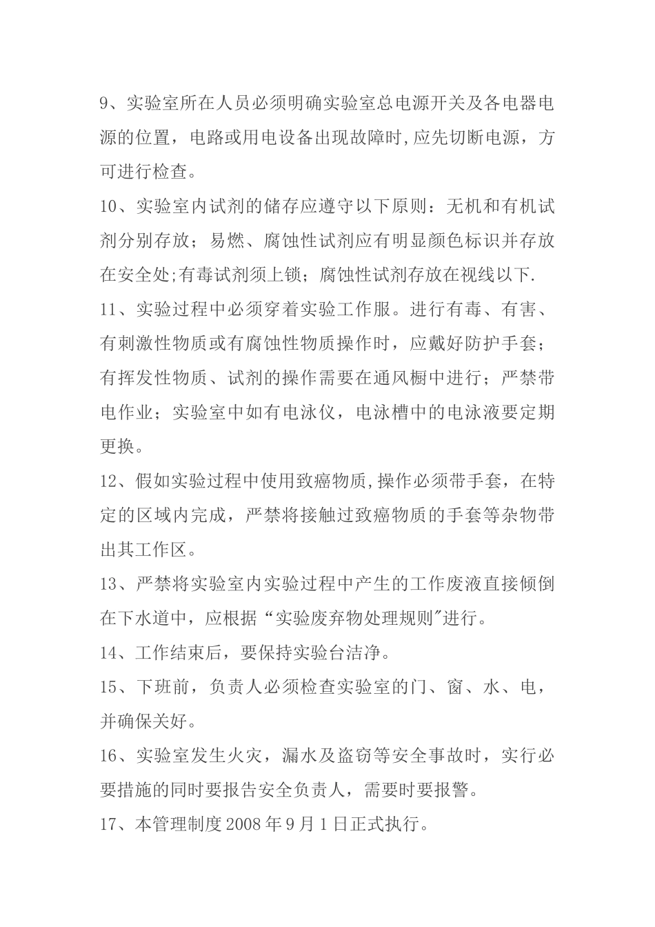 5实验室工作制度_第2页