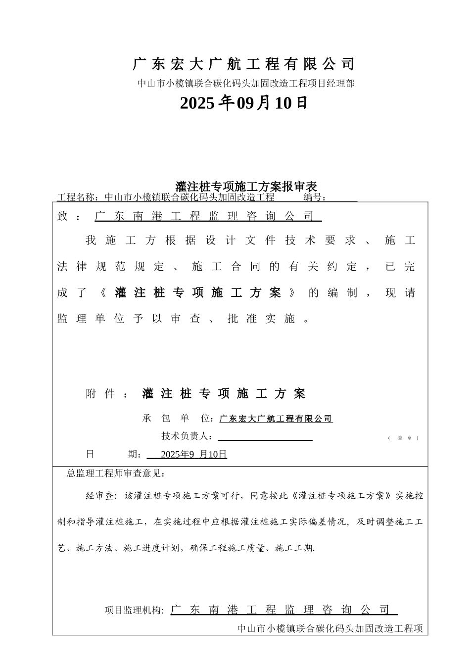 5小榄码头冲孔灌注桩专项施工方案_第2页