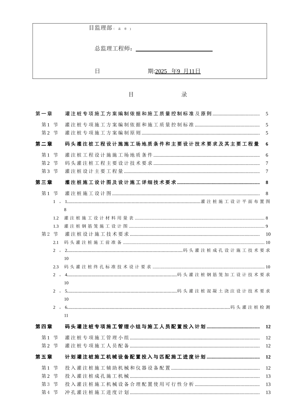 5小榄码头冲孔灌注桩专项施工方案_第3页