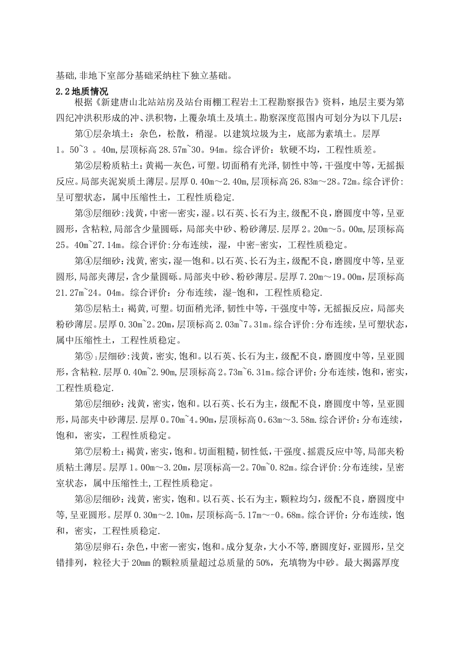 5唐山北站深基坑支护与土方开挖施工方案_第3页