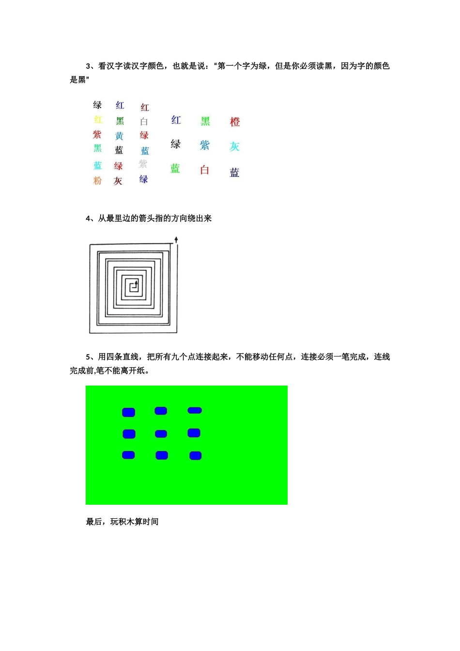5张图测试你注意力是否集中_第2页