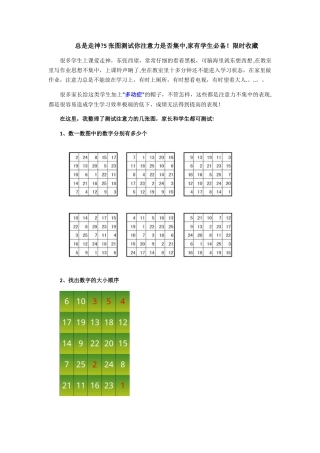 5张图测试你注意力是否集中
