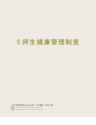 5师生健康管理制度