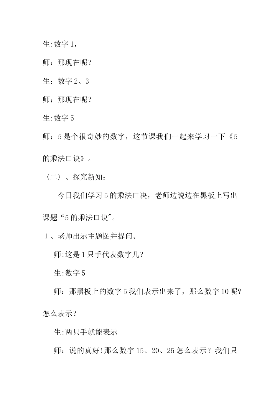 5的乘法口诀优质课教案_第2页