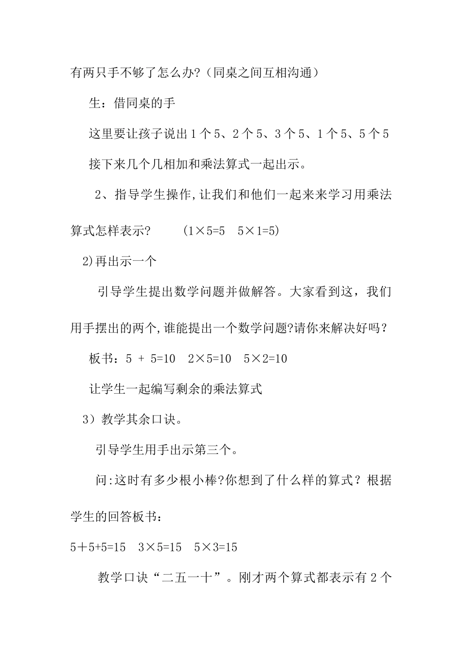 5的乘法口诀优质课教案_第3页