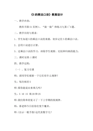 5的乘法口诀优质课教案