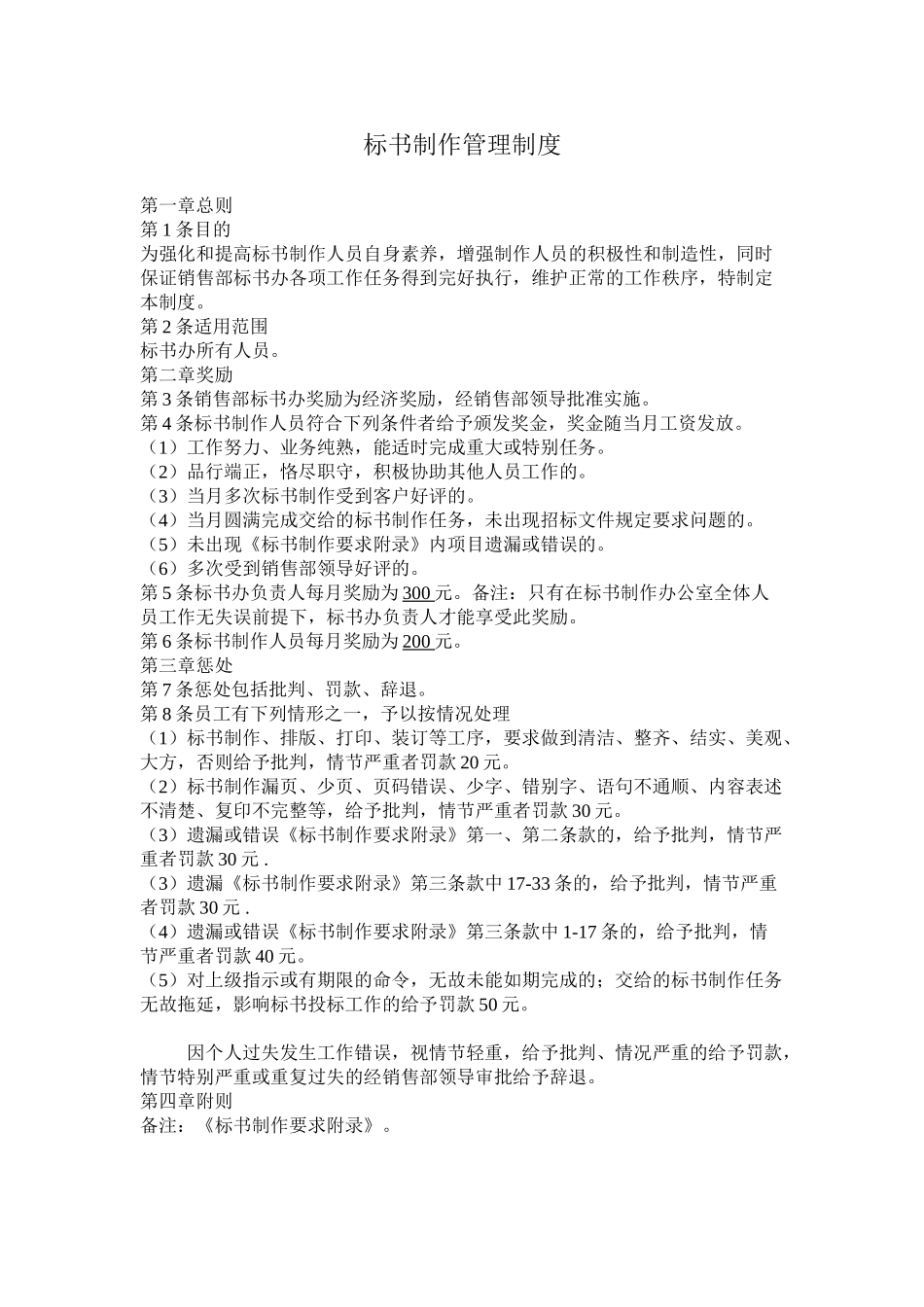 5标书制作管理制度_第2页