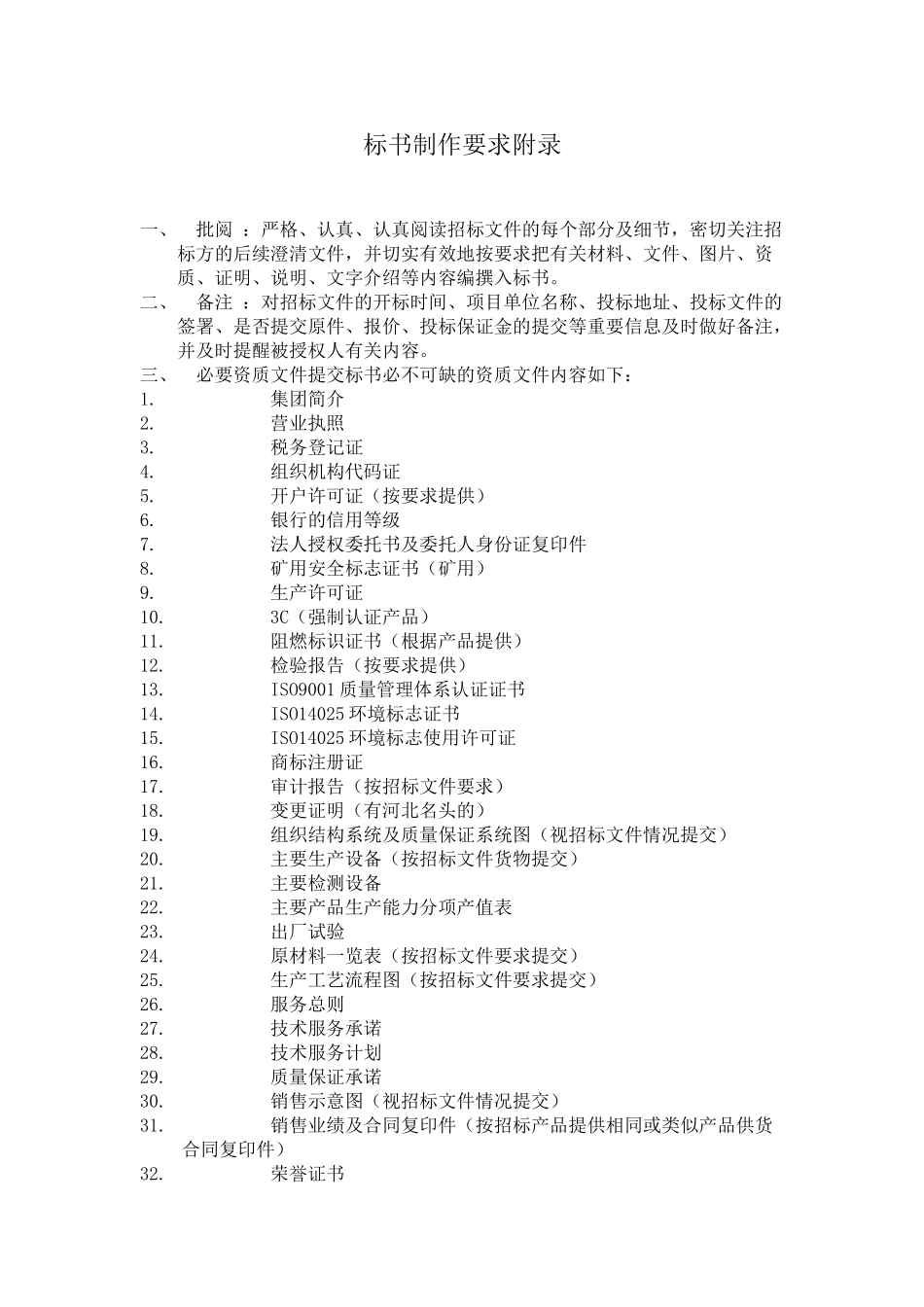 5标书制作管理制度_第3页