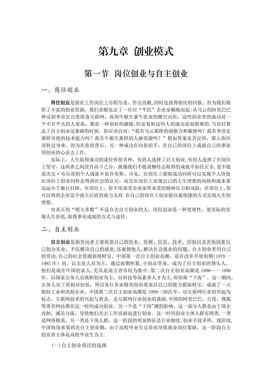 5第九章创业模式_第1页