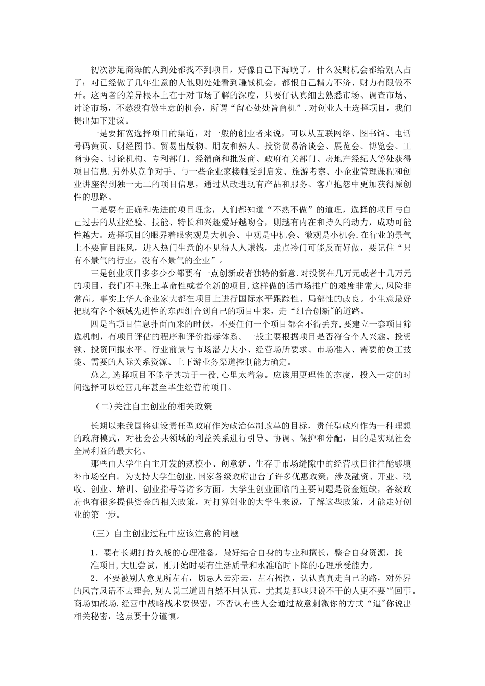 5第九章创业模式_第2页