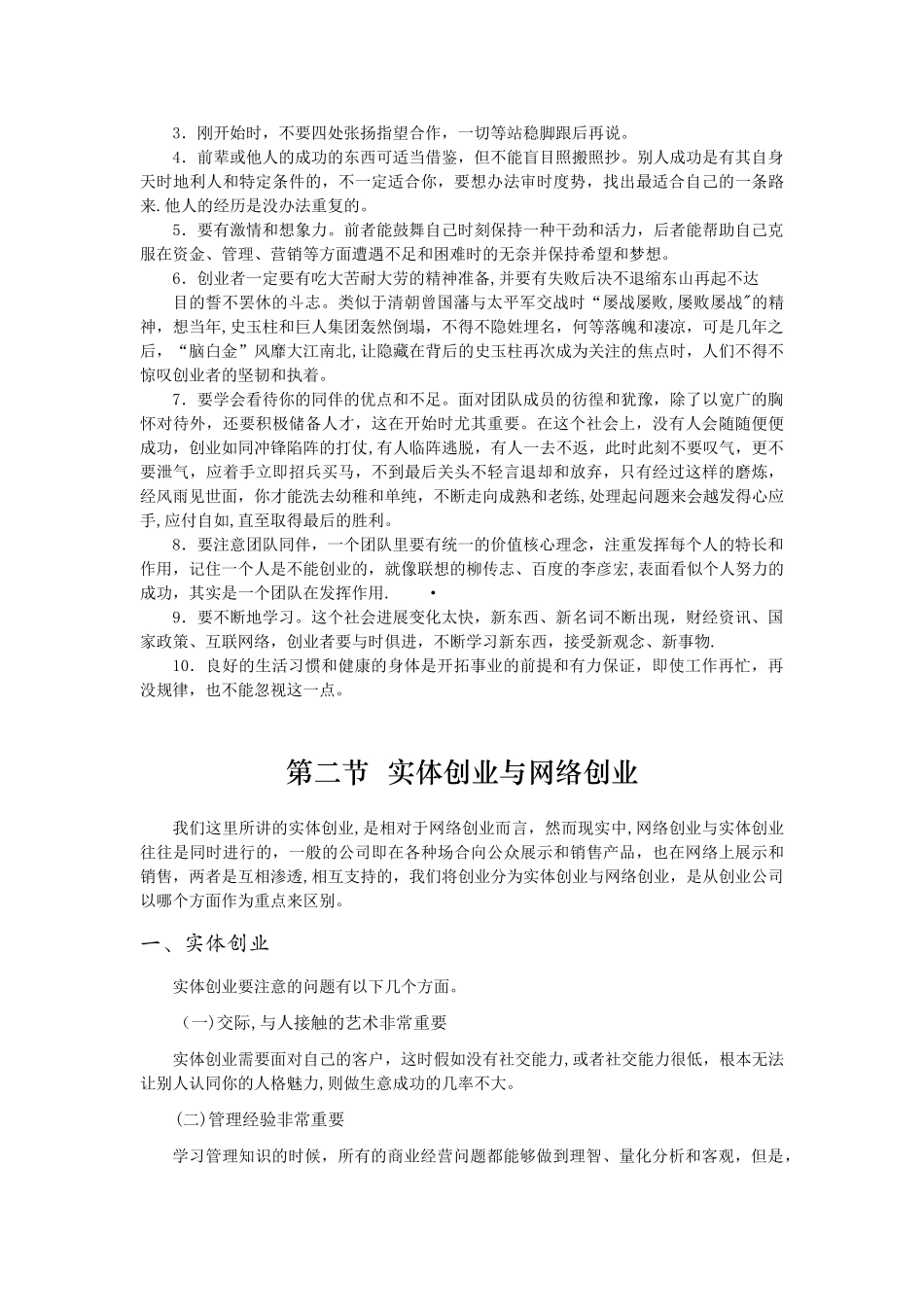 5第九章创业模式_第3页