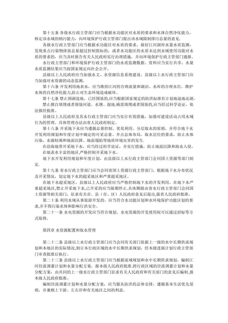 5浙江省水资源管理条例_第3页