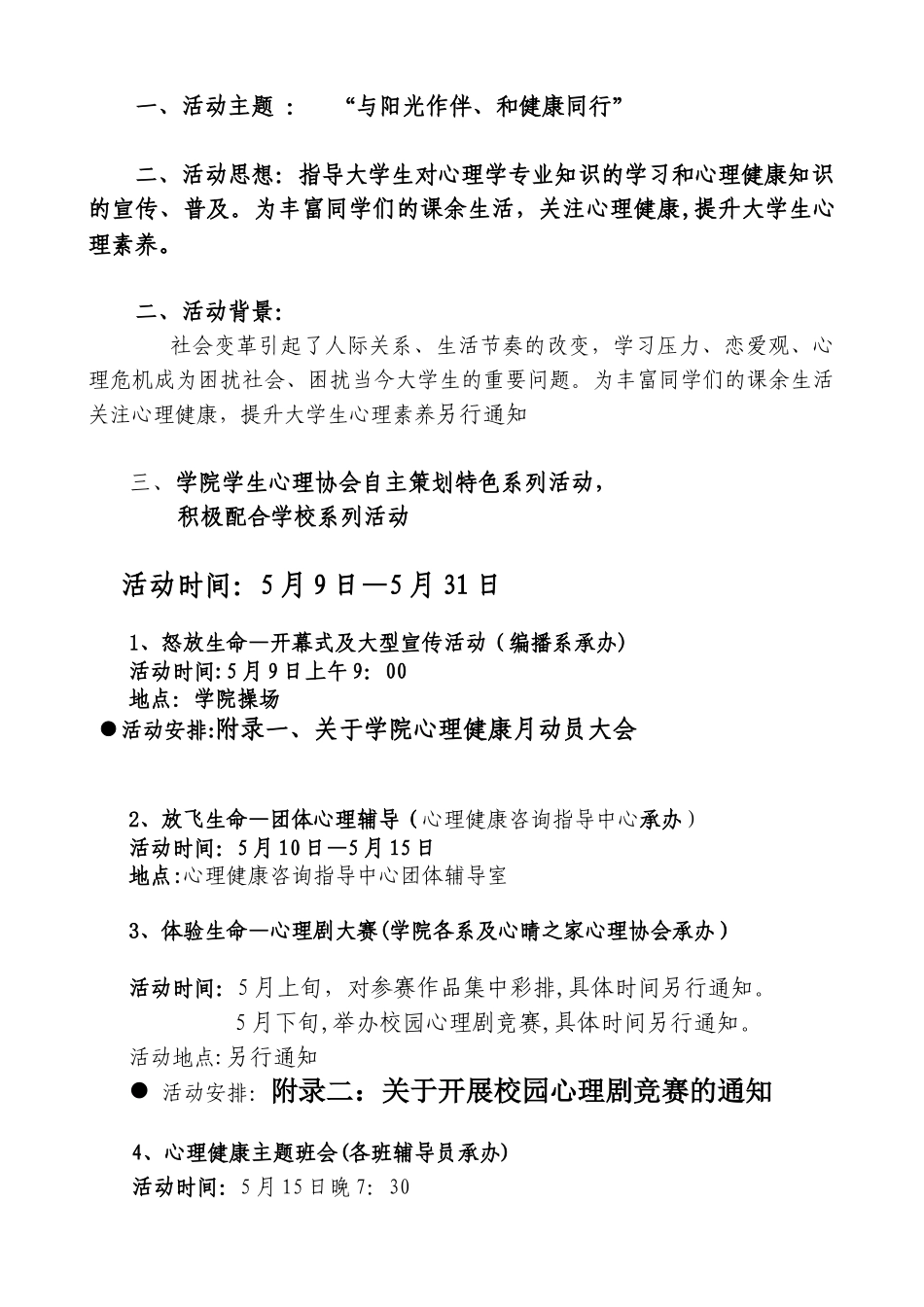 5月份心理健康月系列活动策划_第2页