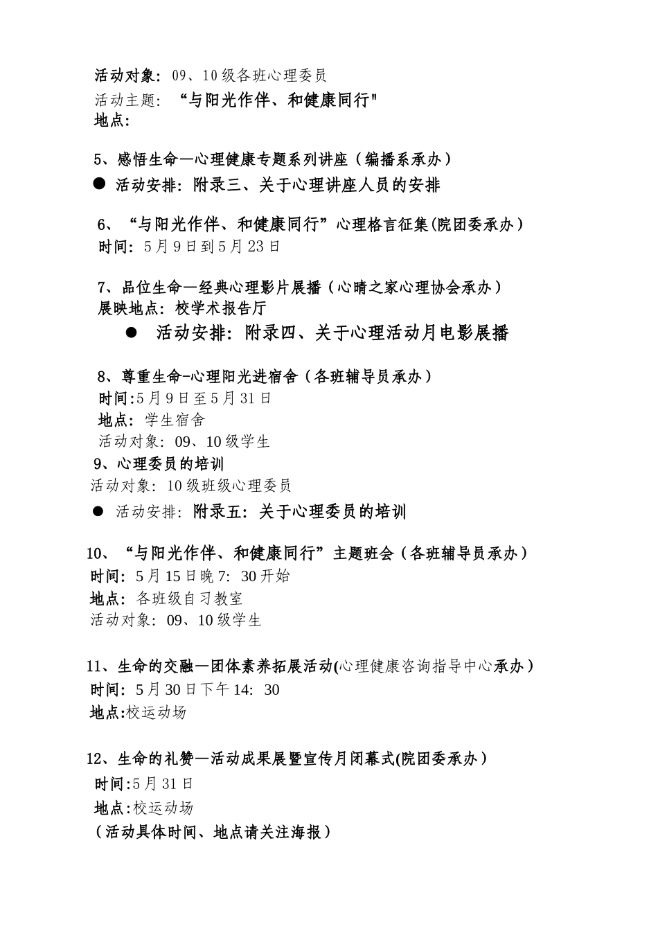 5月份心理健康月系列活动策划_第3页