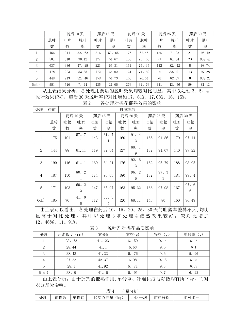 5种脱叶药剂脱叶效果试验_第2页