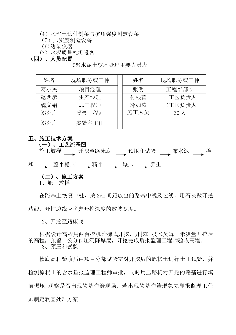 6%水泥土软基处理施工技术方案_第3页