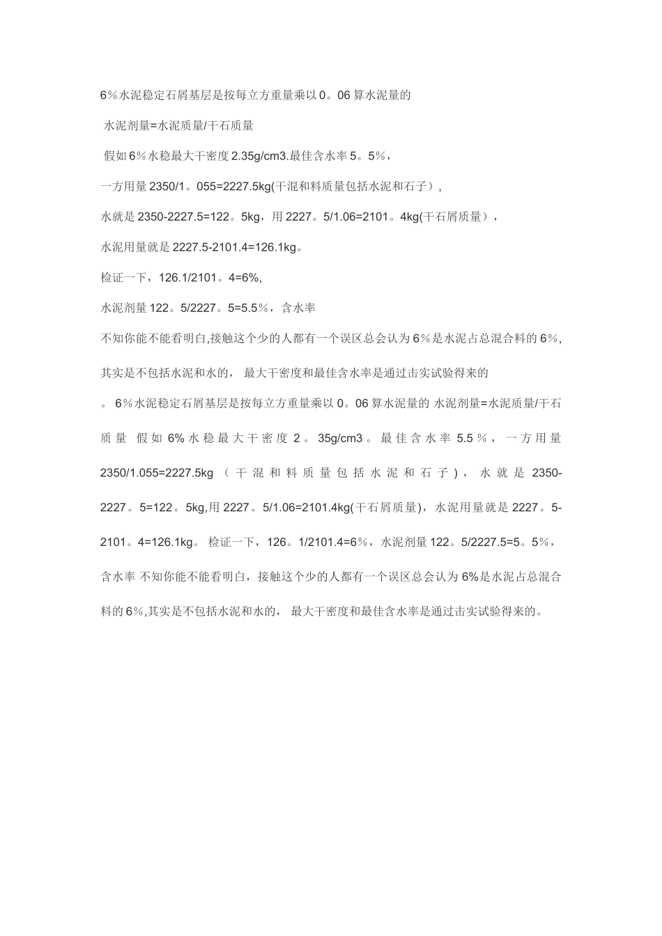 6%水泥稳定石屑配合比_第1页