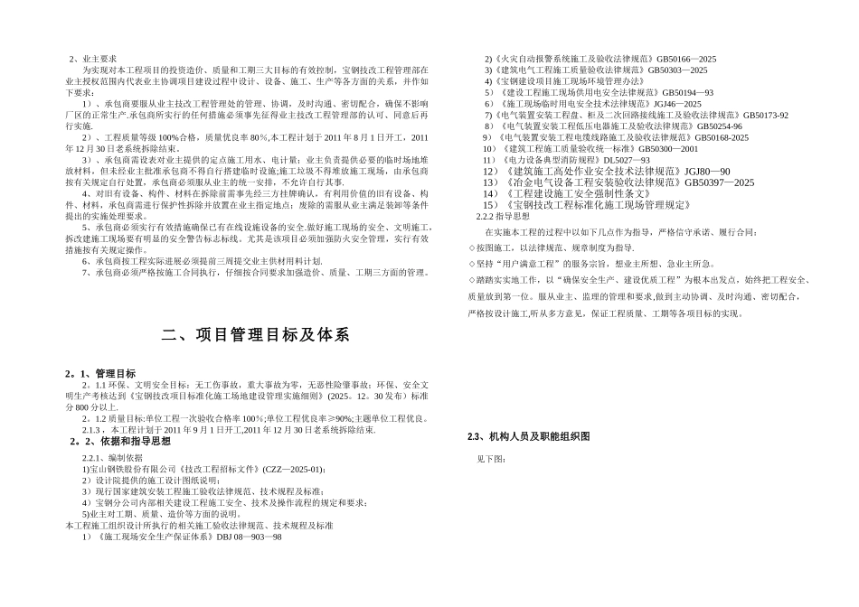 6#制氧机施工方案_第3页