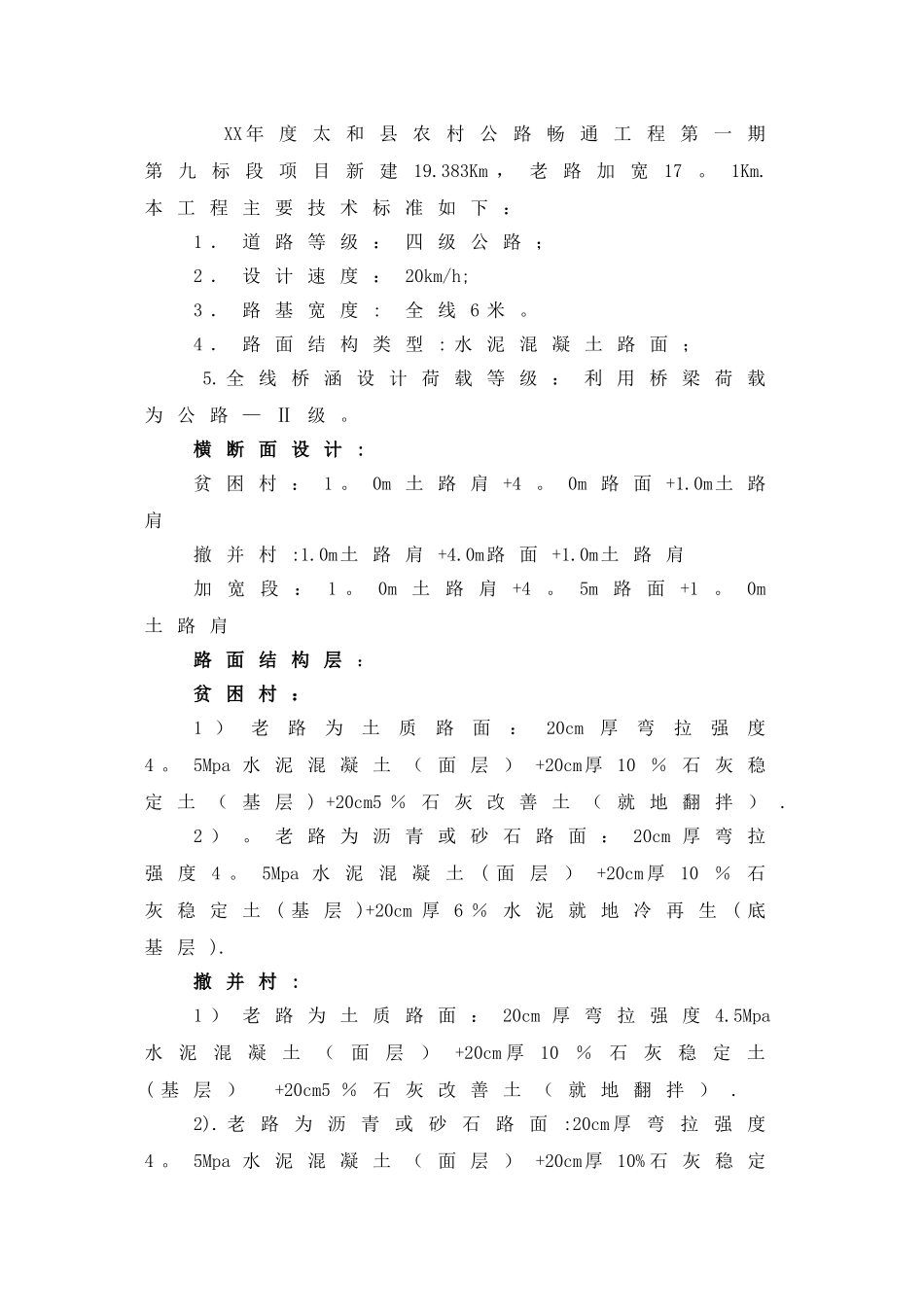 6%水泥稳定土施工方案_第2页