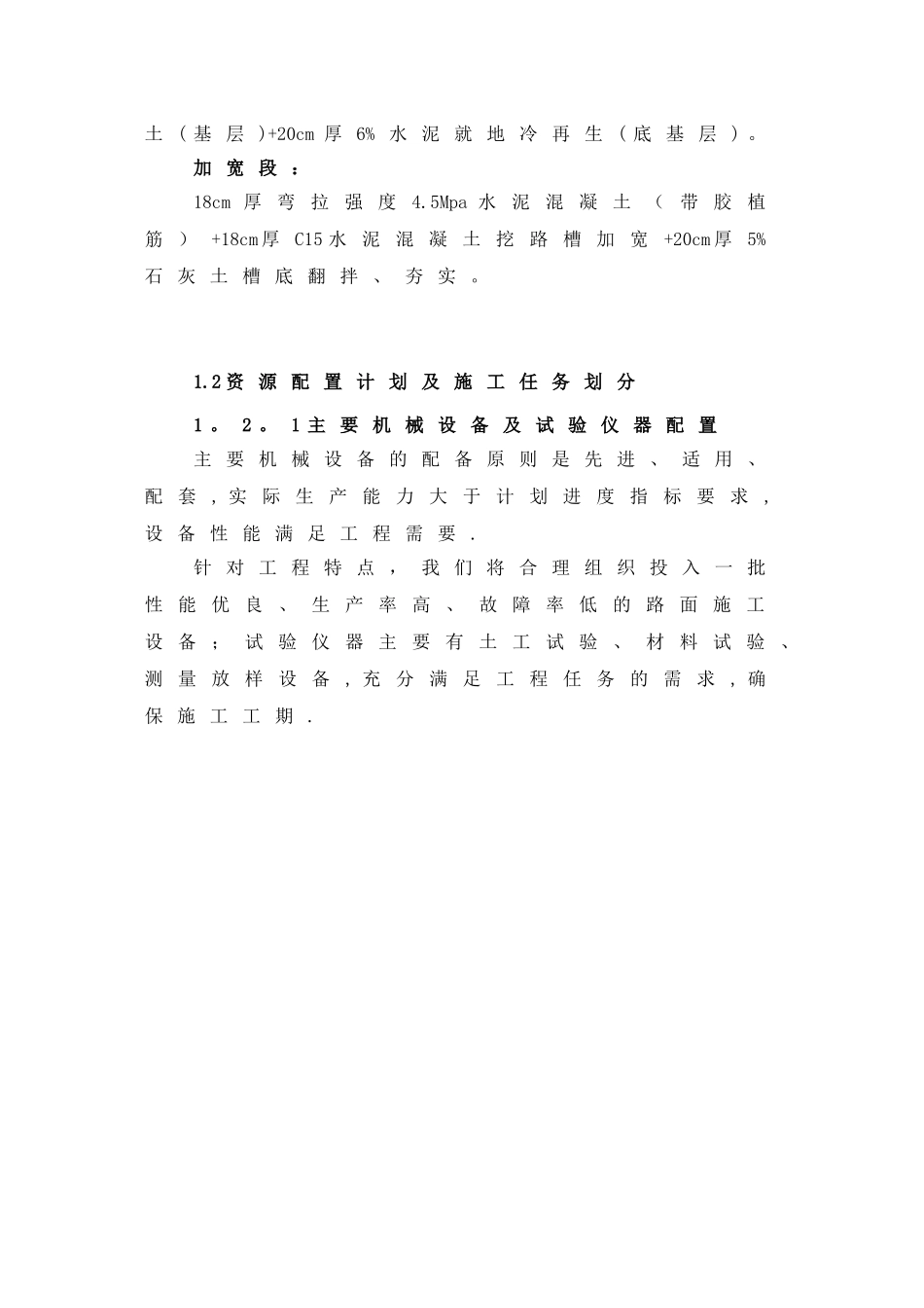 6%水泥稳定土施工方案_第3页