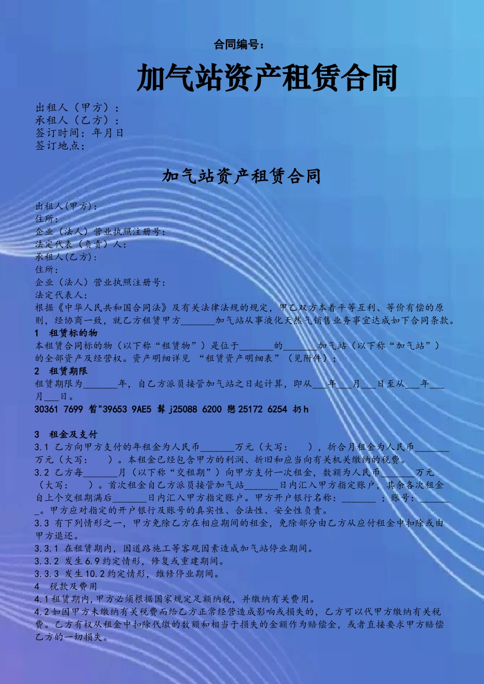 6-3.加气站租赁合同_第2页