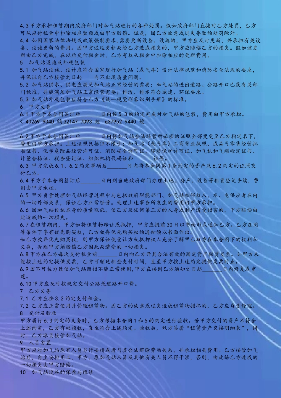 6-3.加气站租赁合同_第3页