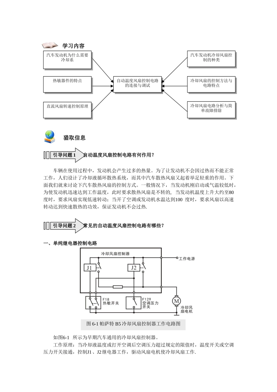 6.1-自动温度风扇控制电路的连接与调试_第2页