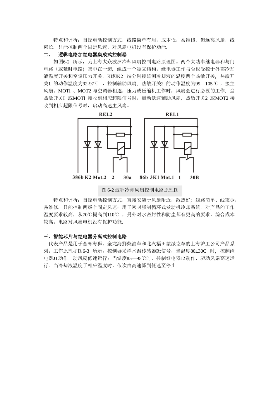 6.1-自动温度风扇控制电路的连接与调试_第3页