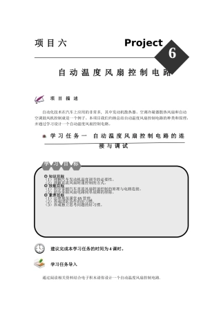 6.1-自动温度风扇控制电路的连接与调试