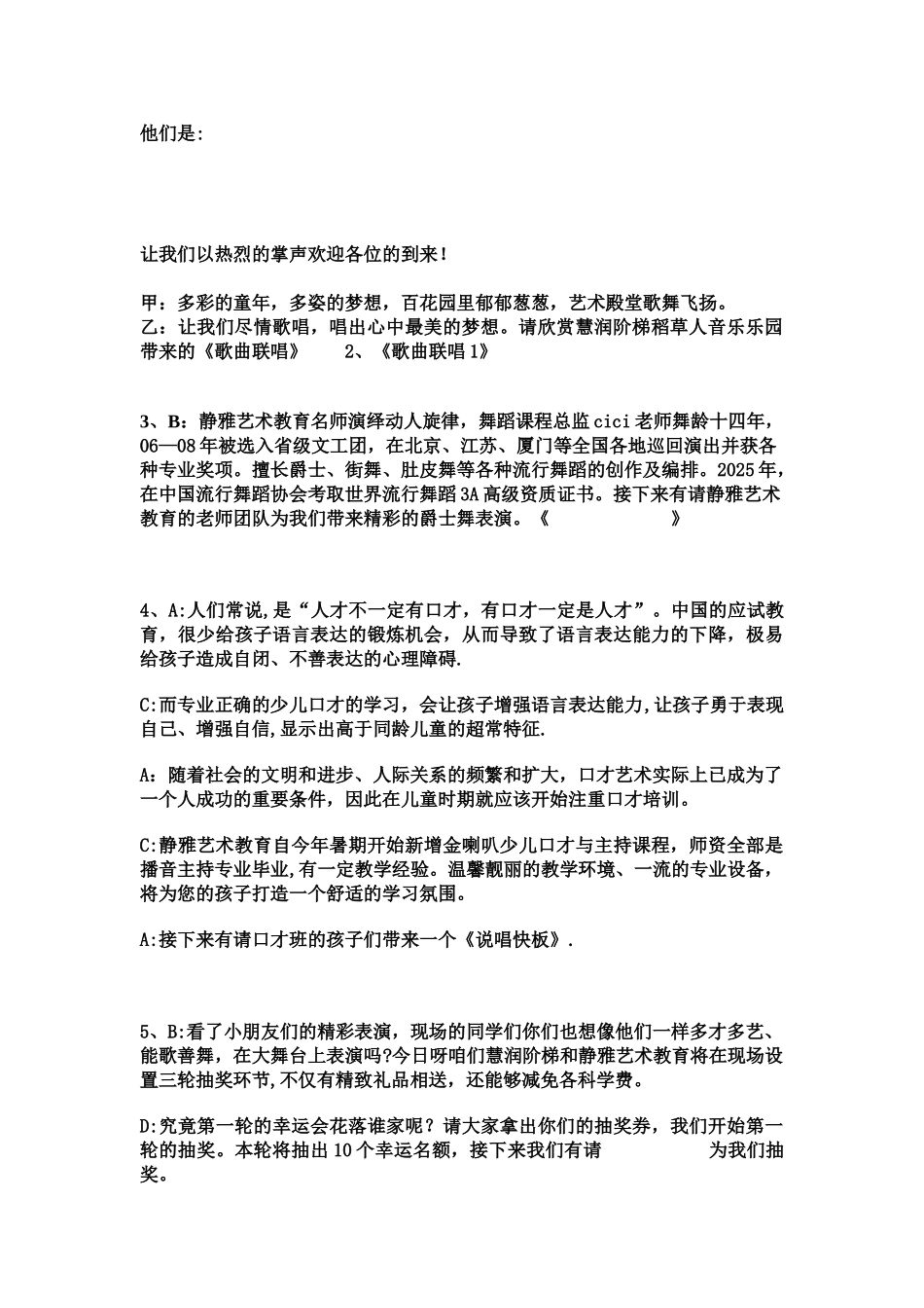 6.14静雅汇演主持词_第2页