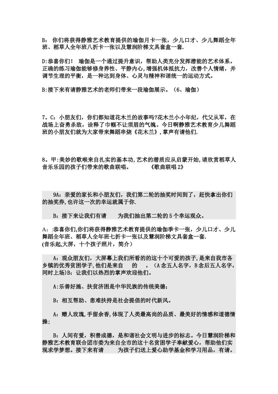 6.14静雅汇演主持词_第3页