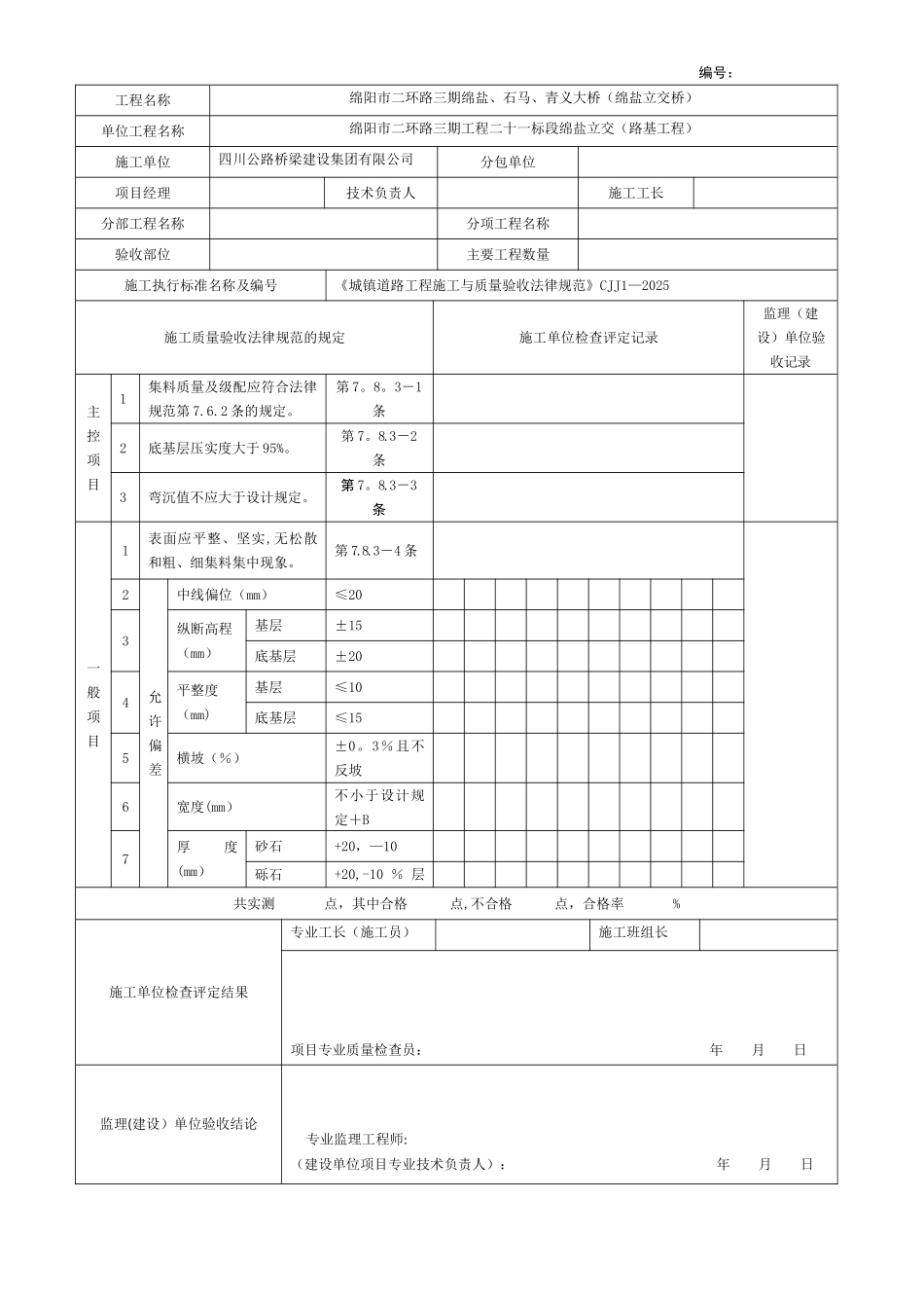 6.18-人行道检验批表格_第2页
