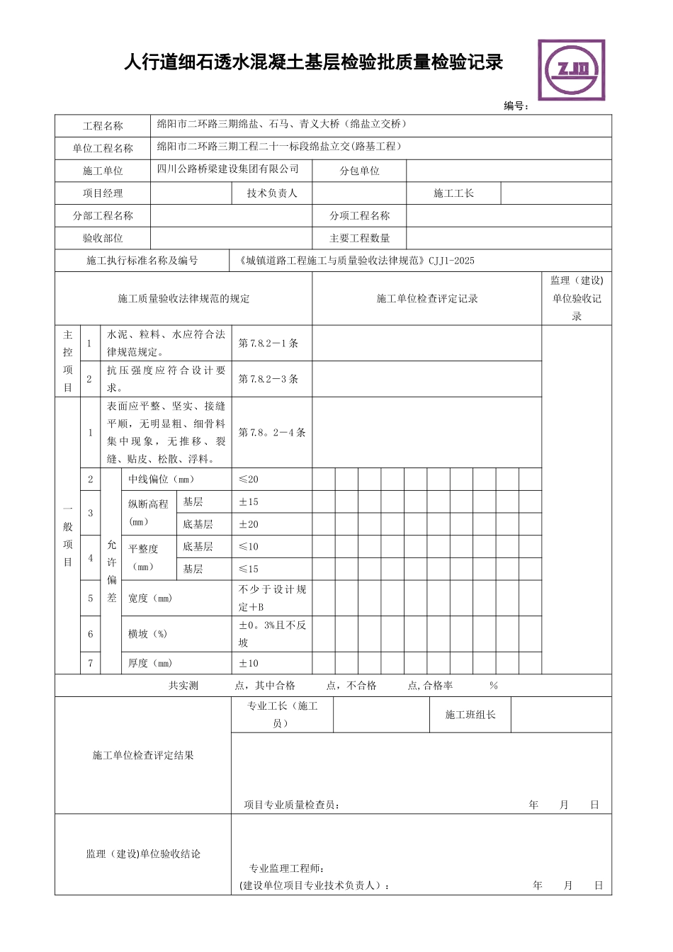 6.18-人行道检验批表格_第3页