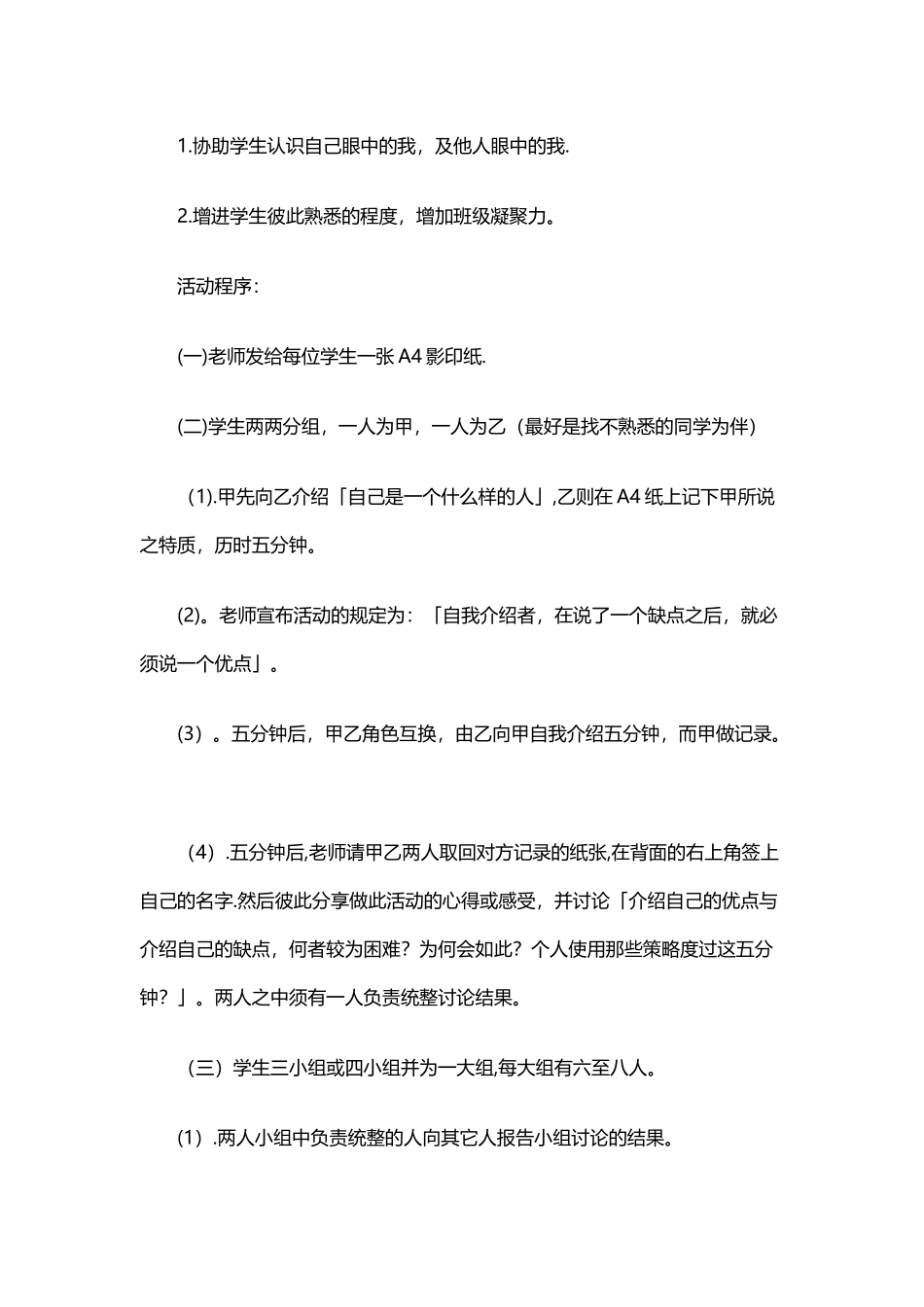 6-40个经典室内破冰游戏_第2页