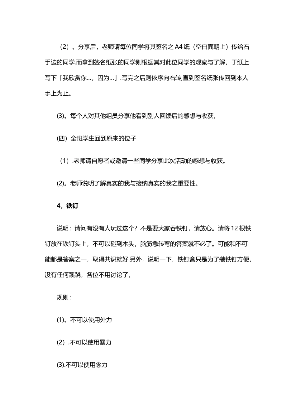 6-40个经典室内破冰游戏_第3页