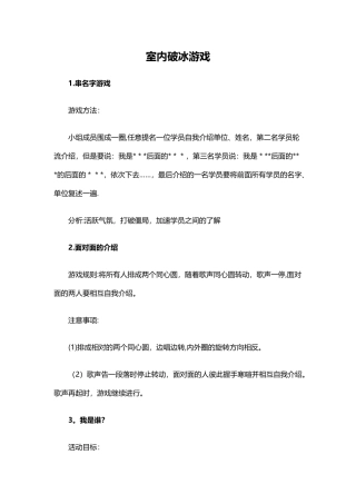 6-40个经典室内破冰游戏