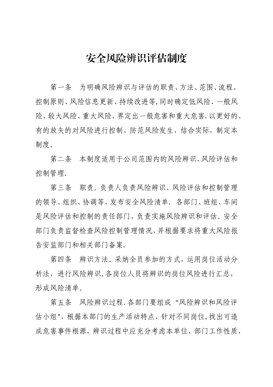 6.1安全风险辨识评估制度_第1页