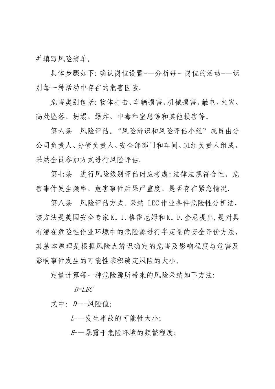 6.1安全风险辨识评估制度_第2页