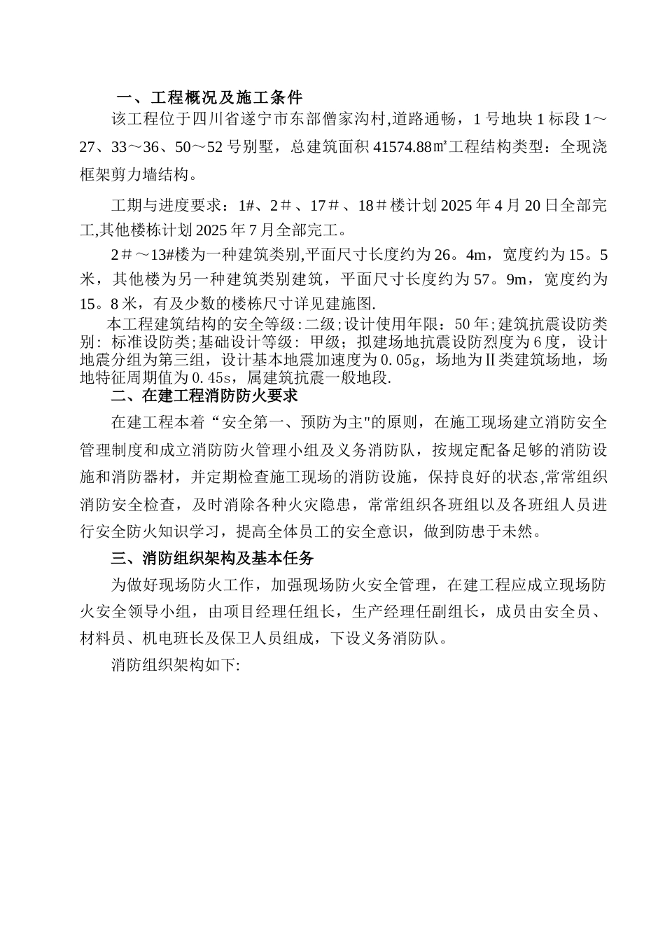 6-建筑工程消防专项施工方案_第3页