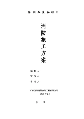 6-建筑工程消防专项施工方案