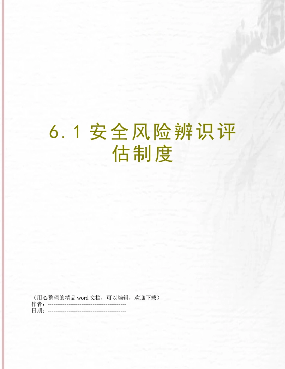 6.1安全风险辨识评估制度_第1页