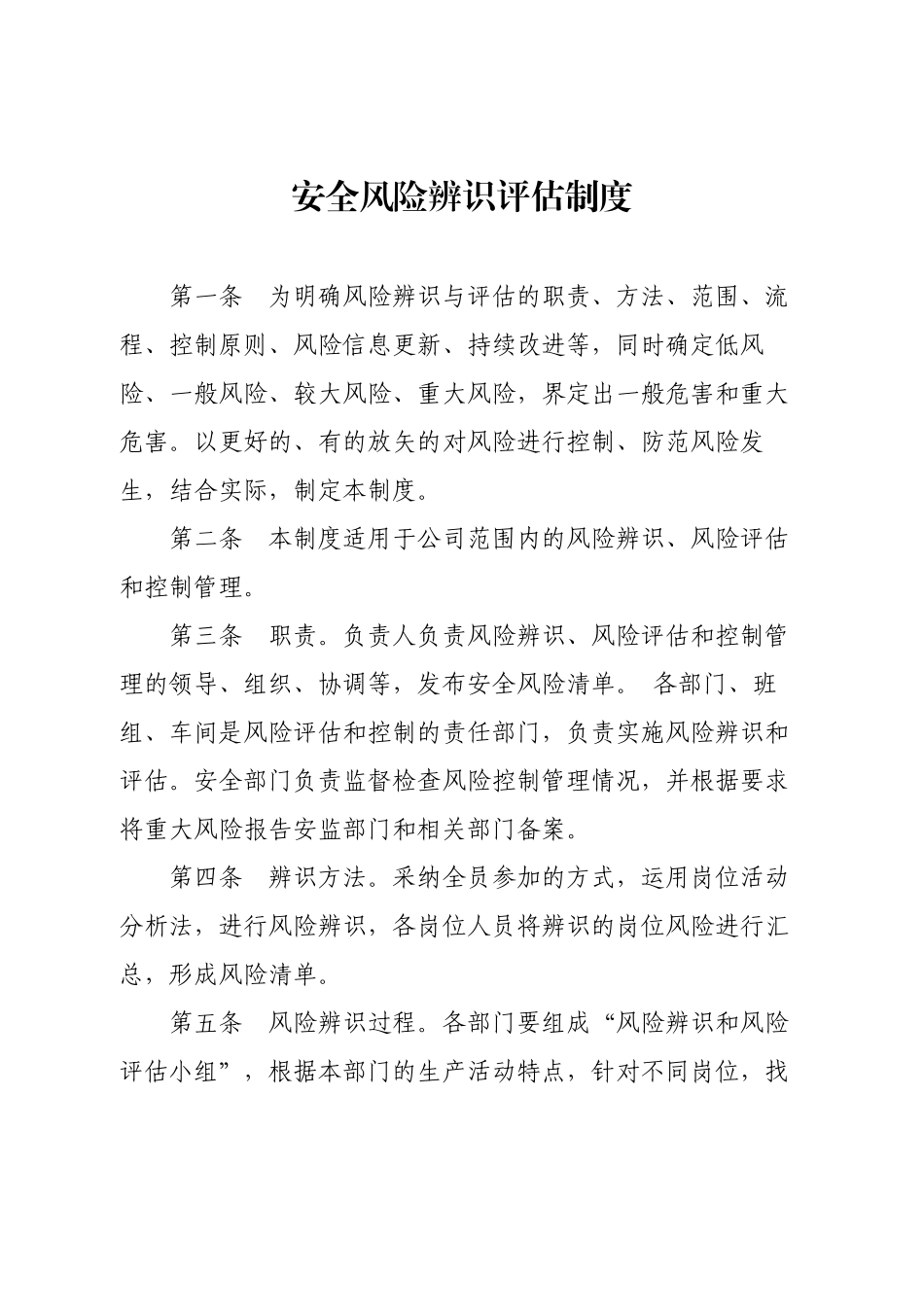 6.1安全风险辨识评估制度_第2页