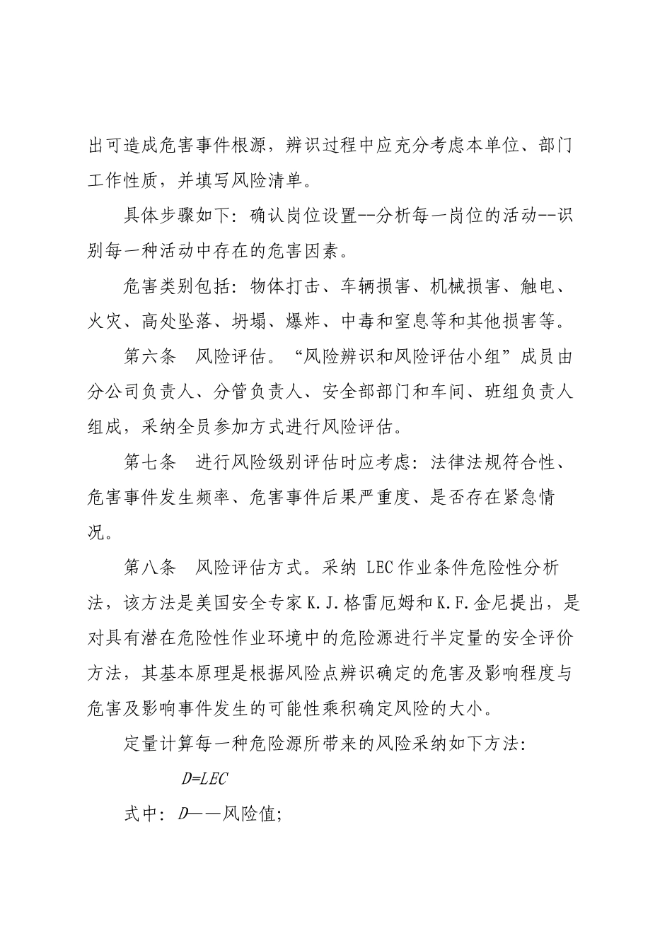 6.1安全风险辨识评估制度_第3页