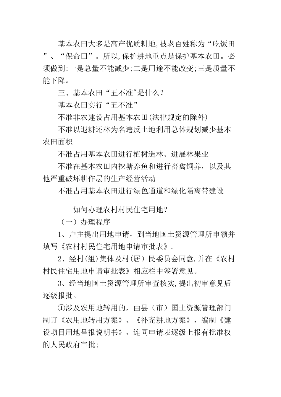 6.25全国土地日宣传资料_第2页