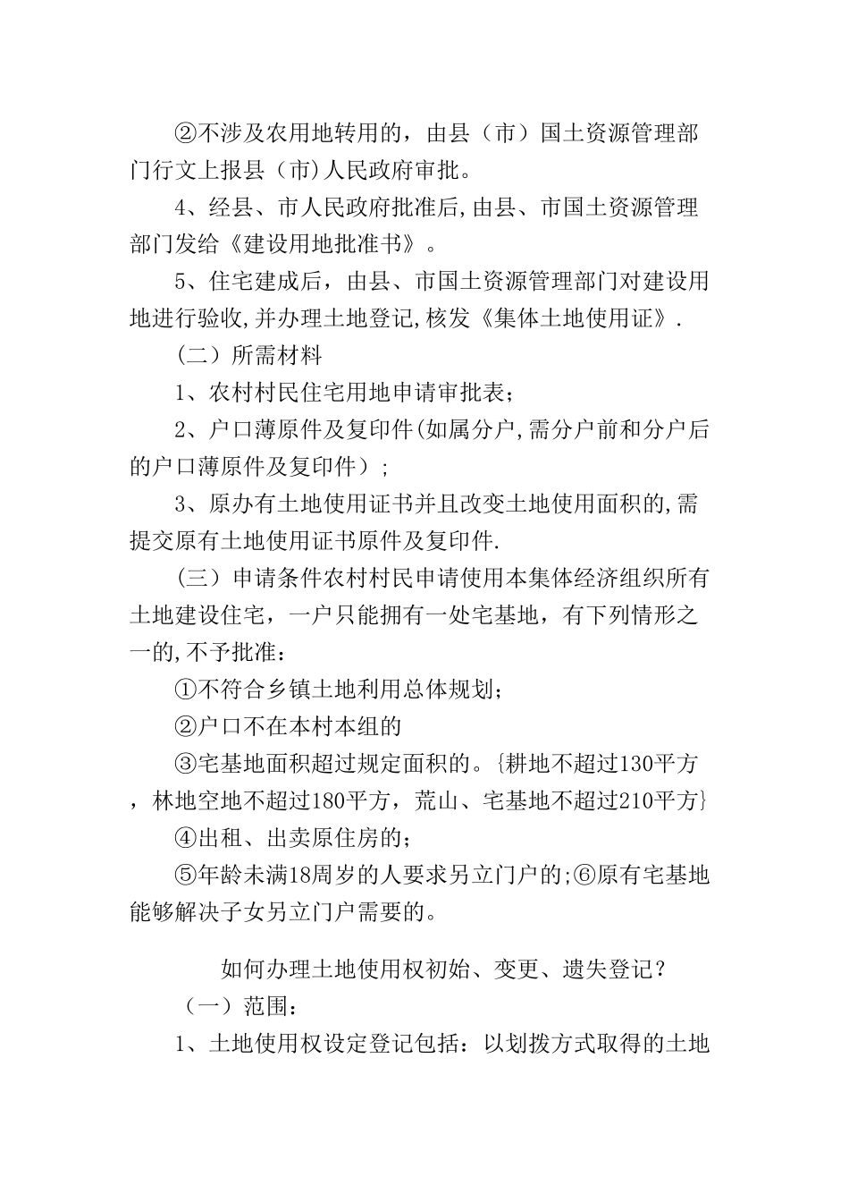 6.25全国土地日宣传资料_第3页
