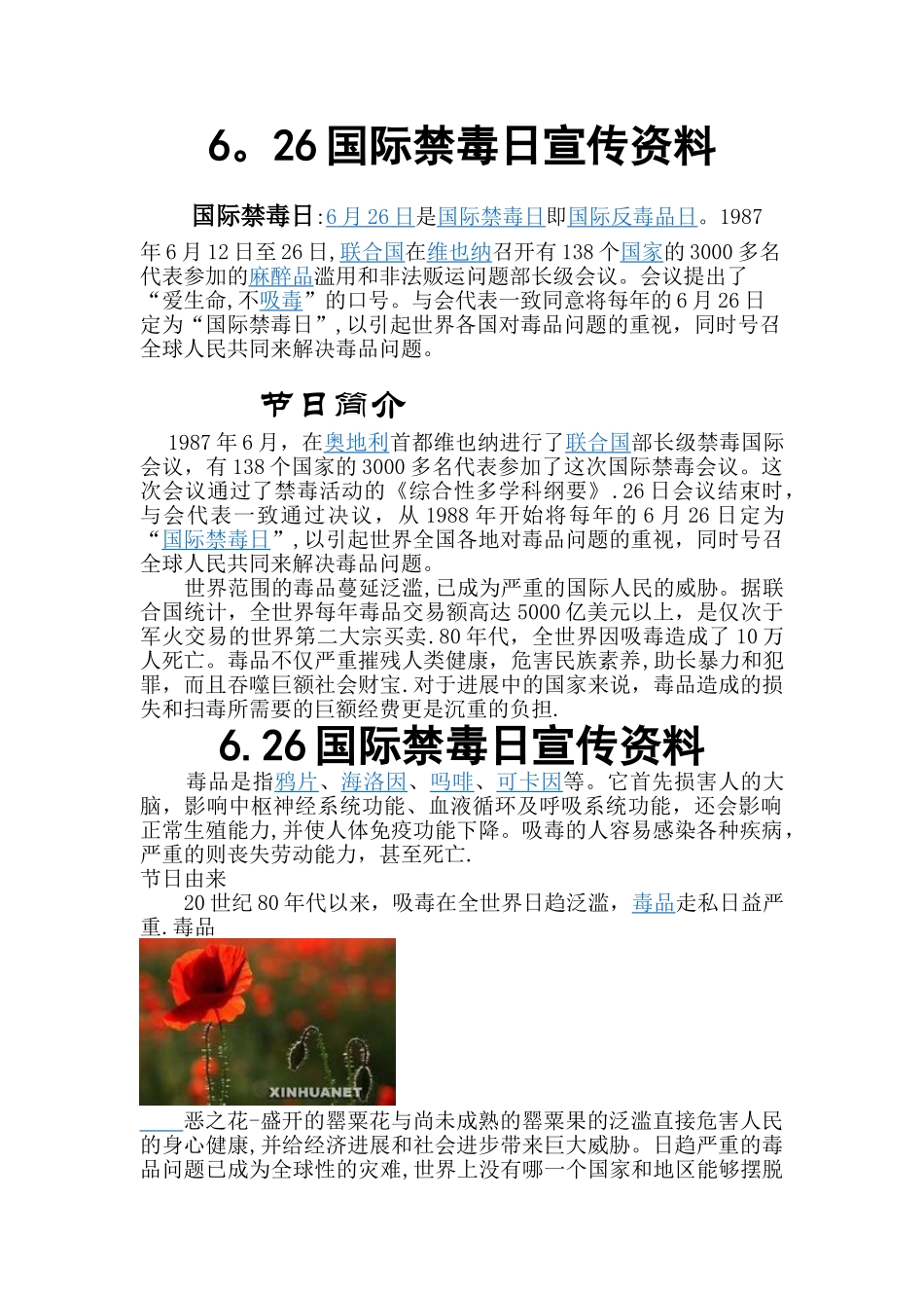 6.26国际禁毒日宣传资料_第1页